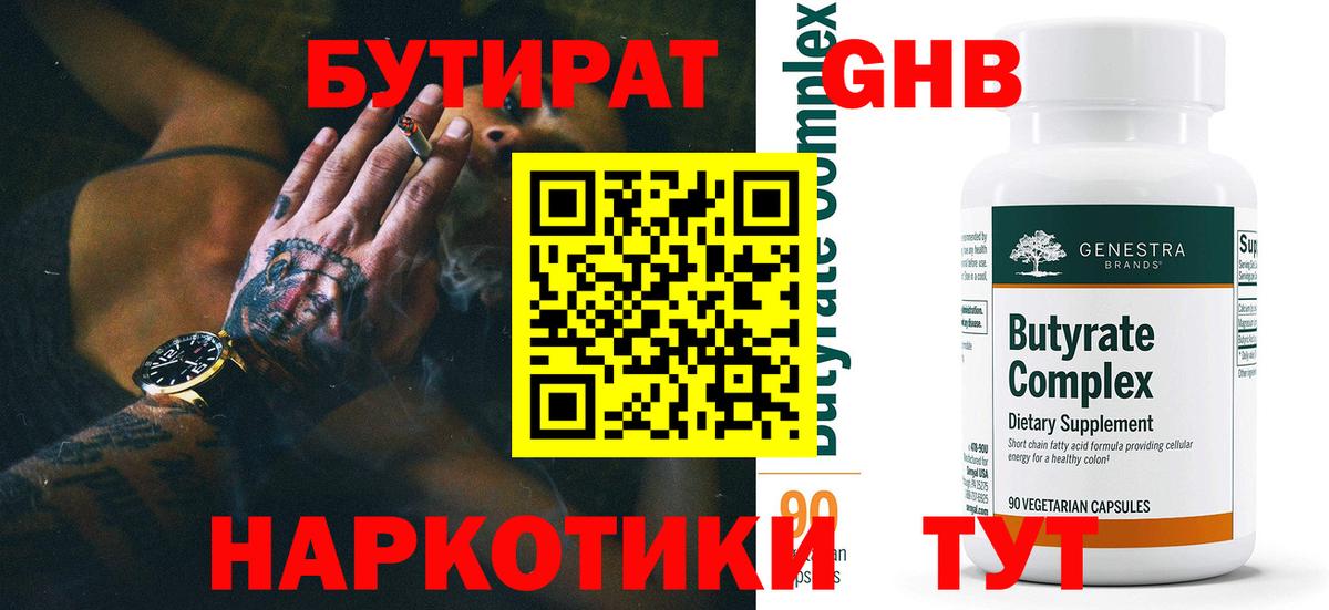 БУТИРАТ 1.4BDO Михайловка