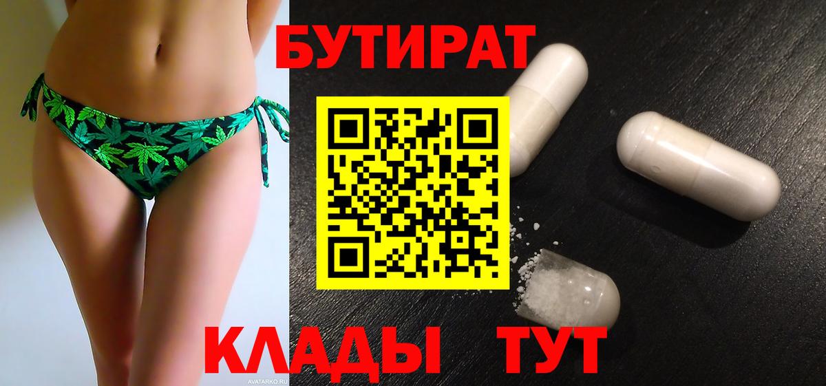 БУТИРАТ буратино  Вход с VPN  Михайловка 