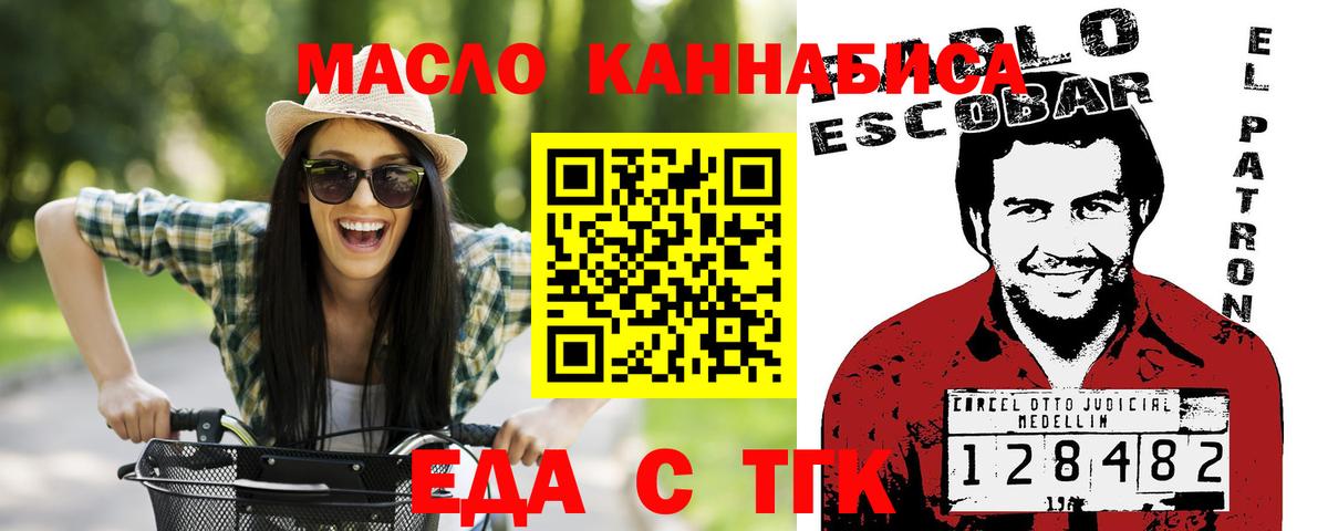 Михайловка  Печенье с ТГК конопля  Вход с VPN 