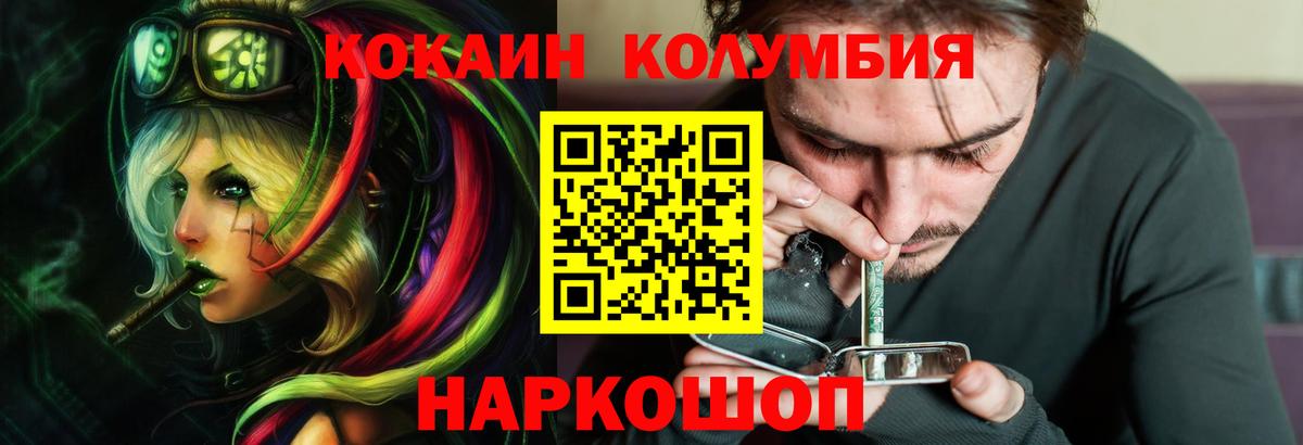 КОКАИН Колумбийский  Кокаин Columbia  Вход с VPN  Кокаин  Михайловка 