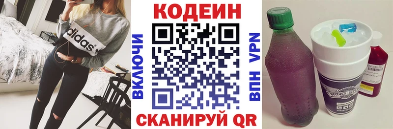 закладка  Михайловка  Codein напиток Lean (лин) 