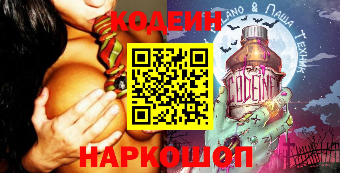 Кодеин напиток Lean (лин)  Кодеин Purple Drank  Михайловка  Вход с VPN 