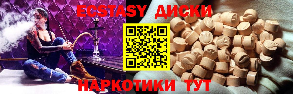 Экстази диски Михайловка
