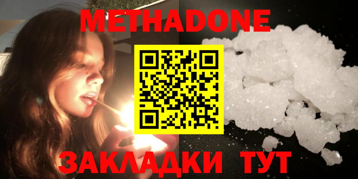 Метадон methadone  Вход с VPN  Метадон кристалл  Михайловка 