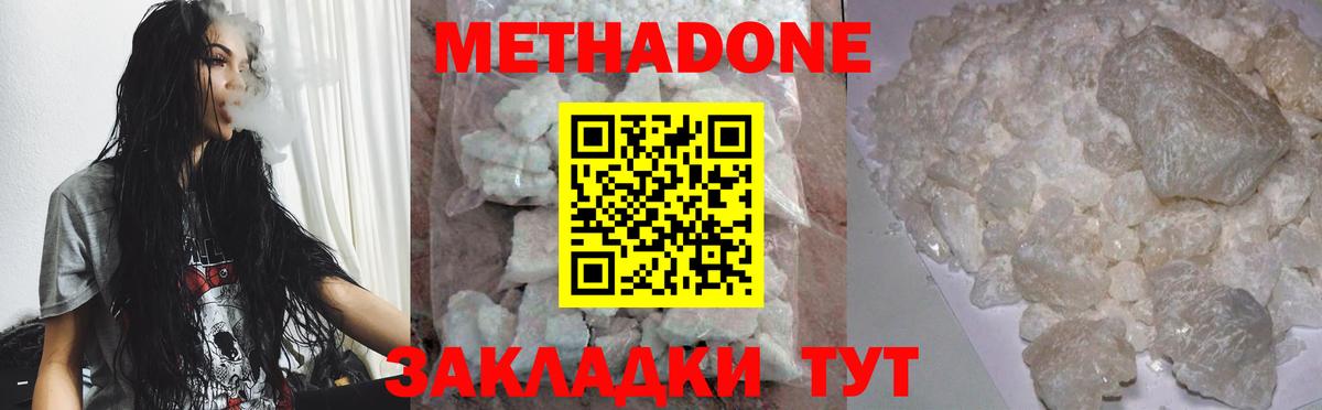 МЕТАДОН methadone Михайловка